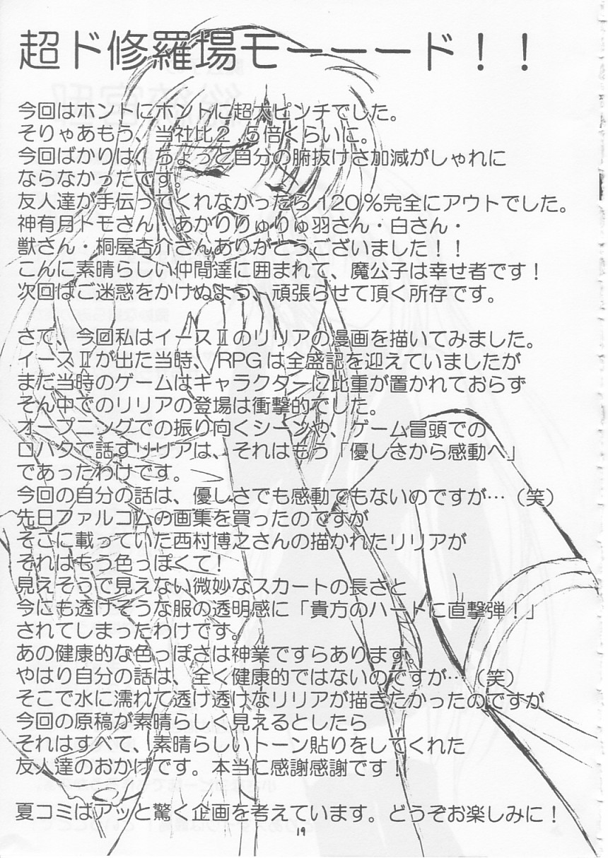 (SC20) [RED RIBBON REVENGER (Makoushi)] Maboroshi (Seiken Densetsu 3) (サンクリ20) [RED RIBBON REVENGER (魔公子)] 幻 (聖剣伝説3)