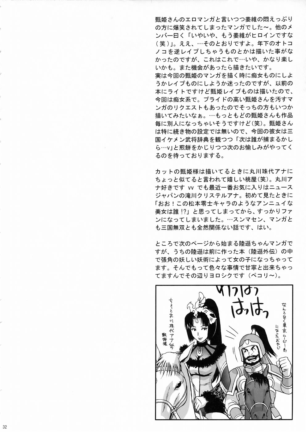 [U.R.C (Momoya Show-Neko)] In Sangoku Musou 3 (English) (同人誌) [U.R.C (桃屋しょう猫)] 淫・三國夢想 3 DL版 (真・三國無双)
