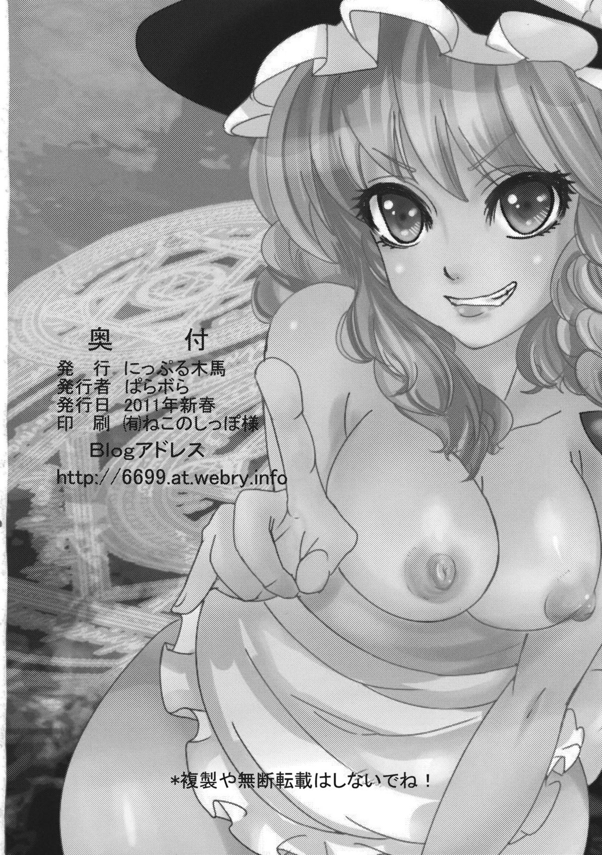 [Nipple Mokuba (Parabola)] Marisa no Dokidoki Ascension (Touhou Project) [にっぷる木馬 (ぱらボら)] 魔理沙のどきどきアセンション (東方Project)