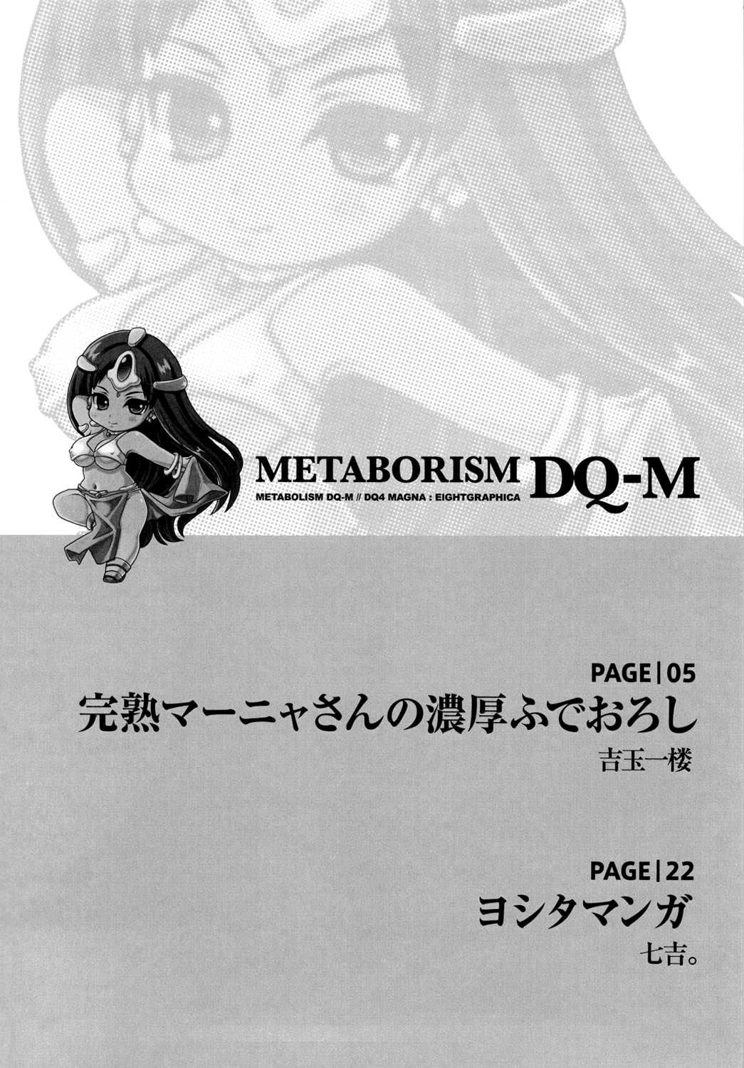 (C80) [8graphica (Yoshitama Ichirou, Nanakichi)] Metabolism DQ-M Kanjuku Manya-san no Noukou Fudeoroshi (Dragon Quest 4) [English] [Chocolate] (C80) [エイトグラフィカ(吉玉一楼／七吉。)] メタボリズムDQ-M 完熟マーニャさんの濃厚ふでおろし (ドラゴンクエスト IV) [英訳]
