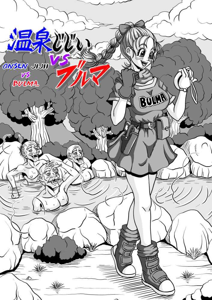 [Pyramid House] Onsen Jijii VS Bulma (Dragon Ball) [Spanish] [ピラミッドハウス] 温泉じじいVSブ○マ (ドラゴンボール) [スペイン翻訳]