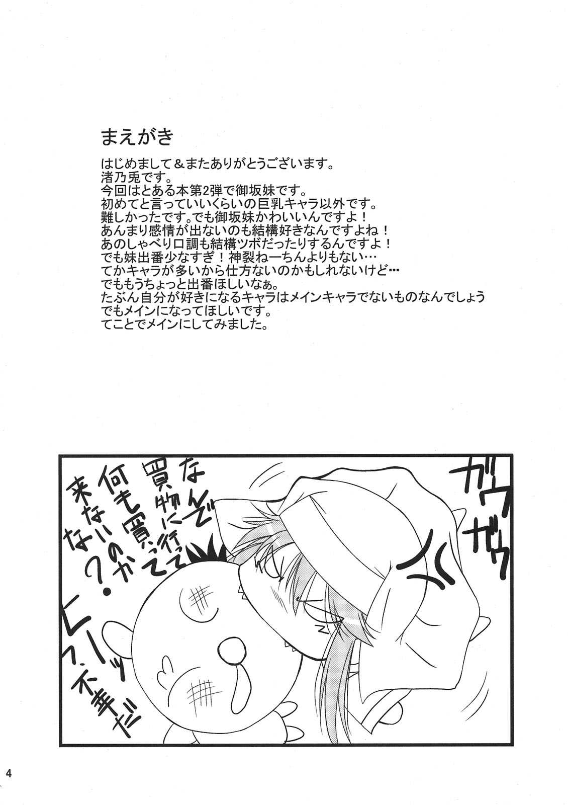 [Gift (Nagisano Usagi)] Chome Chomeri (Toaru Majutsu no Index) [Gift(渚乃兎)] チョメチョメリ (とある魔術の禁書目録)