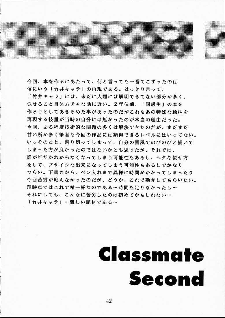 [MGW] CLASSMATE SECOND (同級生2) [MGW] CLASSMATE SECOND (同級生2)