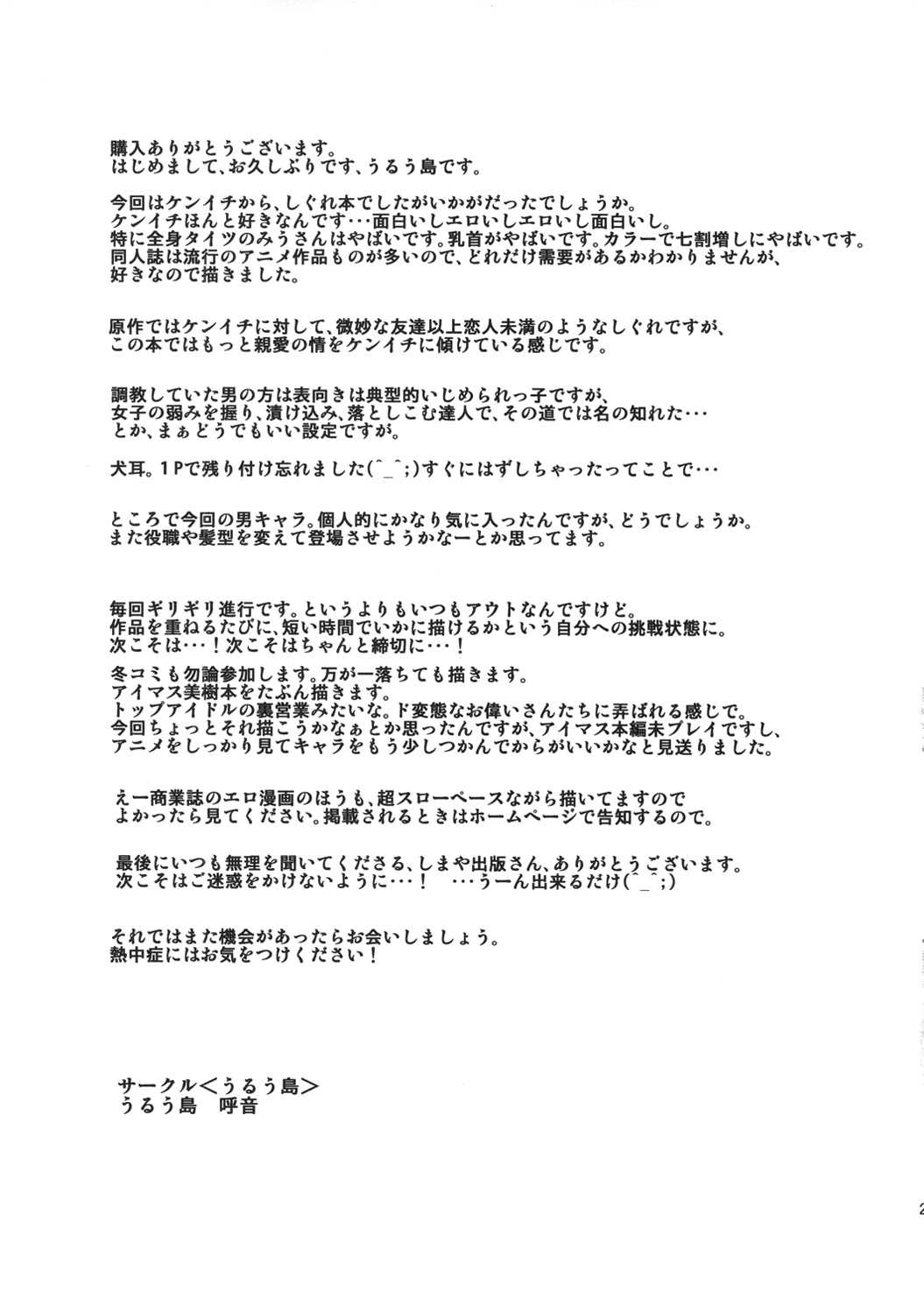 C80) [Uruujima (Uruujima Kouru)] Shigure Training Diary (History&#039;s Strongest Disciple Kenichi) [English] [Doujin-Moe] (C80) [うるう島 (うるう島呼音)] しぐれ調教記 (史上最強の弟子ケンイチ)
