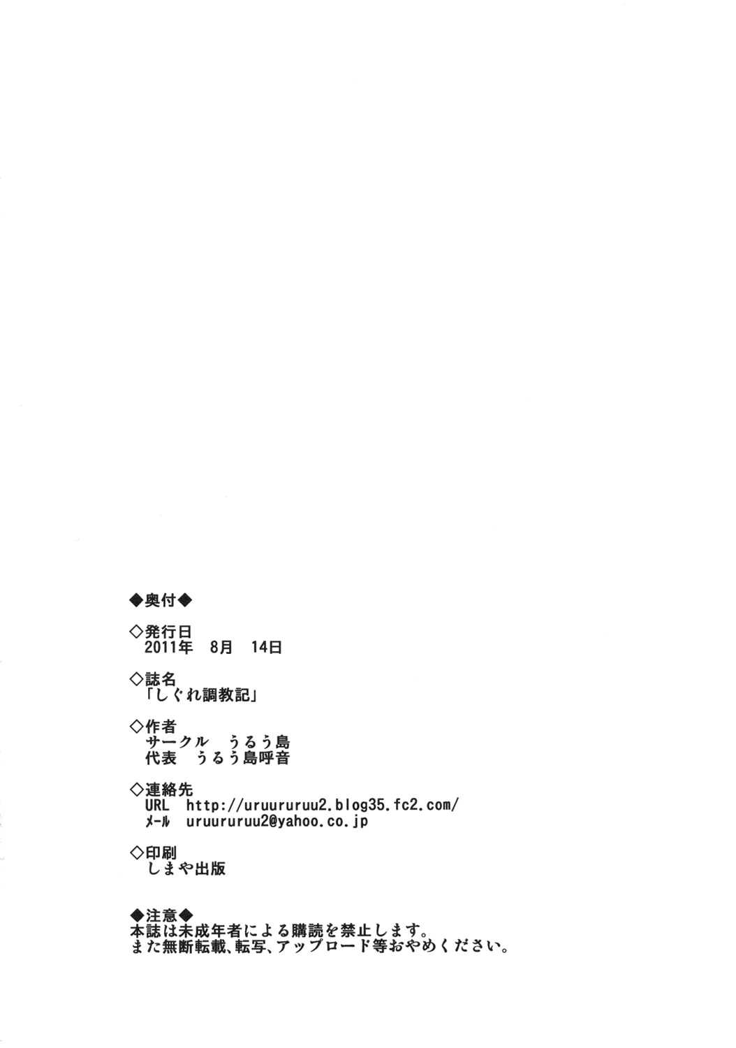 C80) [Uruujima (Uruujima Kouru)] Shigure Training Diary (History&#039;s Strongest Disciple Kenichi) [English] [Doujin-Moe] (C80) [うるう島 (うるう島呼音)] しぐれ調教記 (史上最強の弟子ケンイチ)