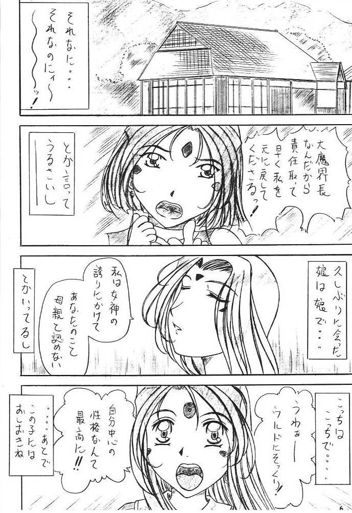 [KishidaOFFICE (Kishida K)] Are ga Kakitai! 5 (Oh My Goddess!) [岸田OFFICE (岸田ケイ)] あれが書きたい! 5 (ああっ女神さまっ)