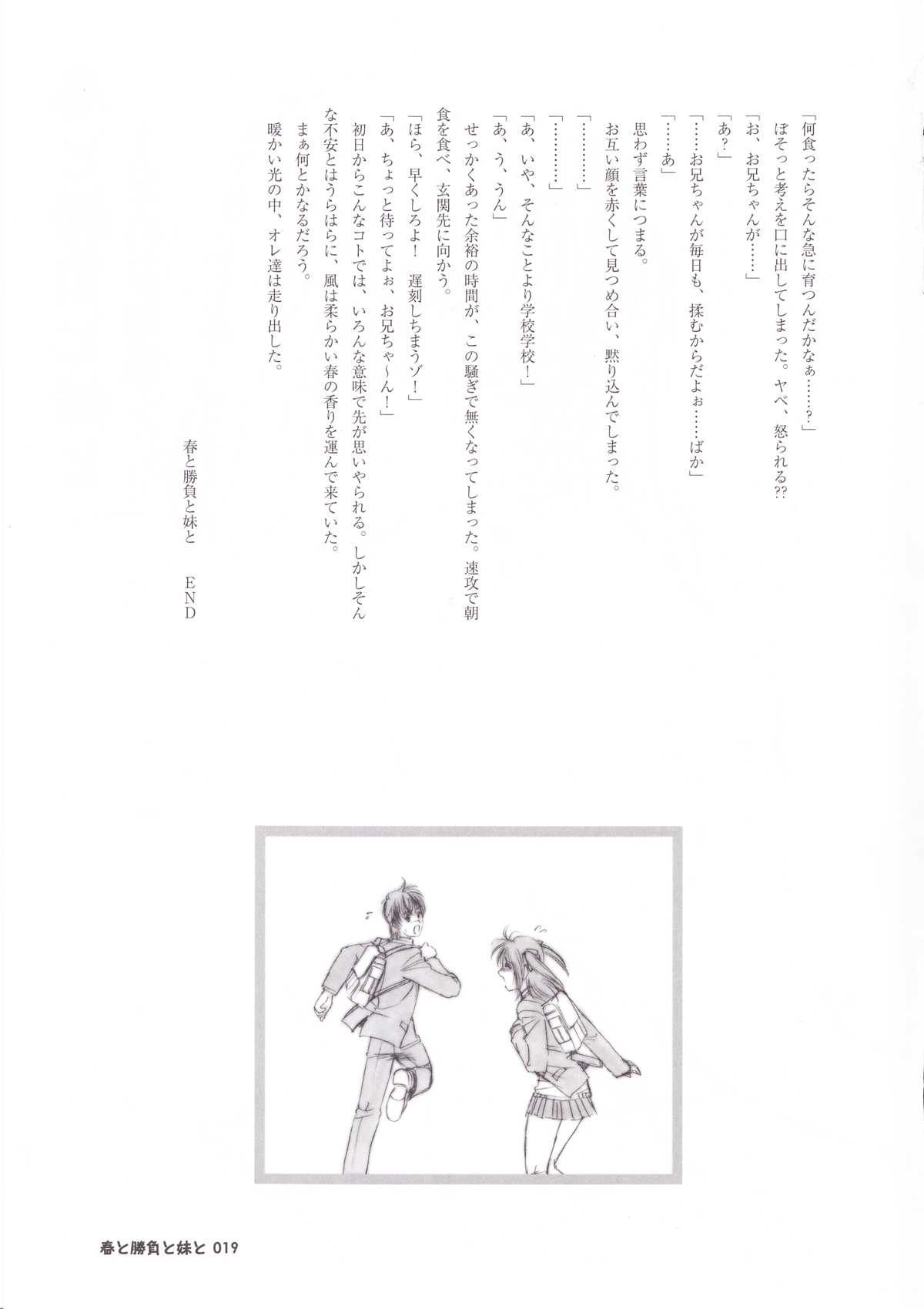 [Choki no Kamisama &amp; Wanwandou] Haru to syoubu to imouto to [チョキの神さま &amp; わんわん堂] 春と勝負と妹と