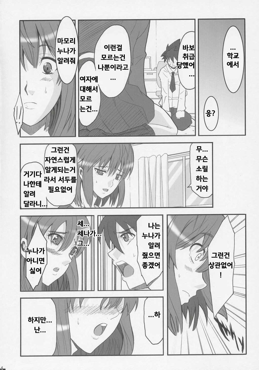 (Comic Castle 2005)[Youkai Tamanokoshi (CHIRO)] RENEWS (Eyeshield 21)(korean)(Bigking) (コミックキャッスル2005)[ようかい玉の輿 (CHIRO)] RENEWS (アイシールド21)(korean)(Bigking)