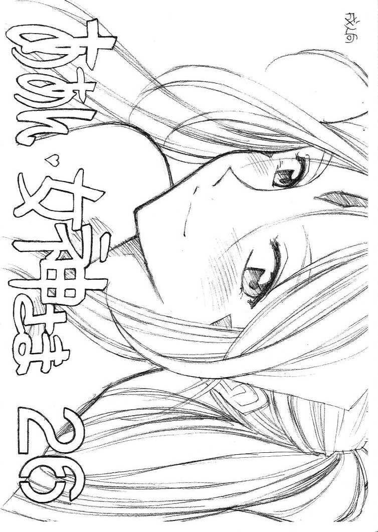 (COMIC1☆5) [Marukiri Plan (Kiryuu Reia)] Aan megamisama 26 (Oh my goddess!) (COMIC1☆5) [マルキリプラン (桐生れいあ)] ああん女神さま 26 (ああっ女神さまっ)