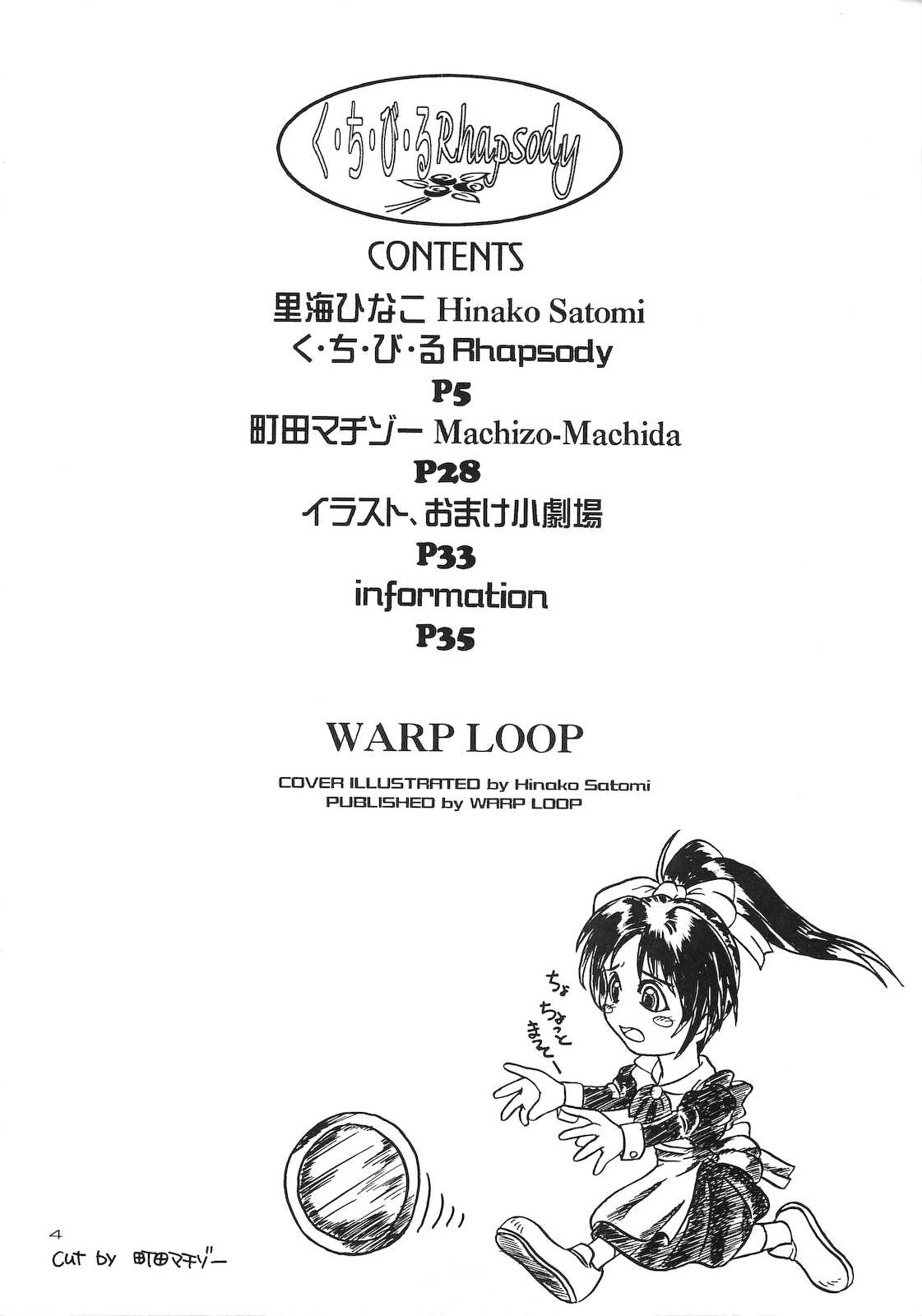 [WARP LOOP] Kuchibiru Rhapsody ~Yasashiku Kiss Shite~ (With You) [WARP LOOP] くちびるRhapsody～やさしくキスして～ (With You)
