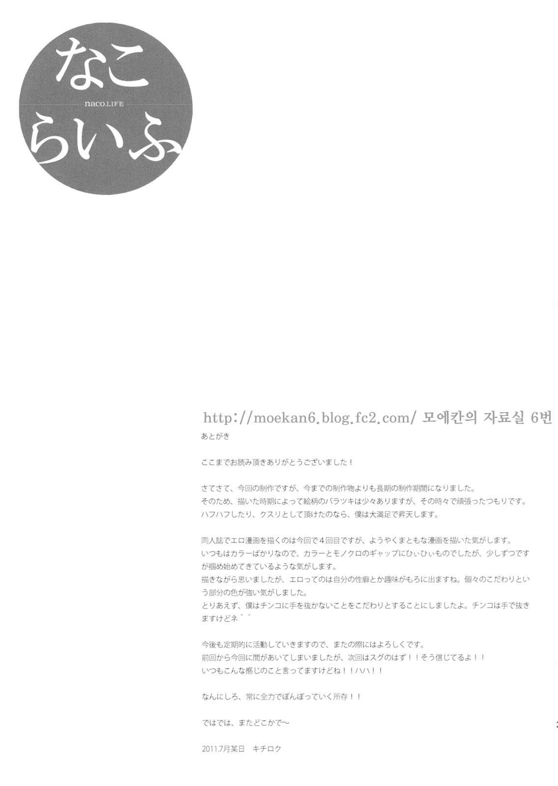 (C80) [Dai 6 Kichi] Naco Life (Hanasaku Iroha) (korean) (C80) [第6基地] なこらいふ (花咲くいろは) [韓国翻訳]