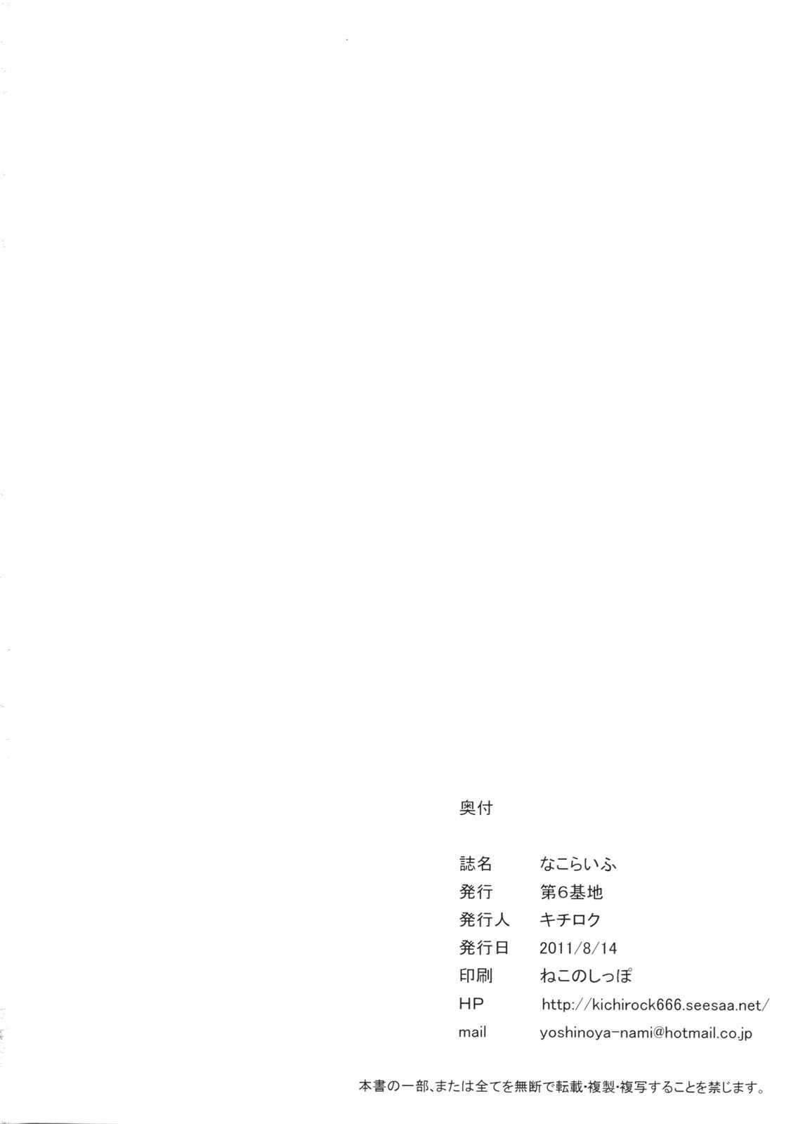 (C80) [Dai 6 Kichi] Naco Life (Hanasaku Iroha) (korean) (C80) [第6基地] なこらいふ (花咲くいろは) [韓国翻訳]
