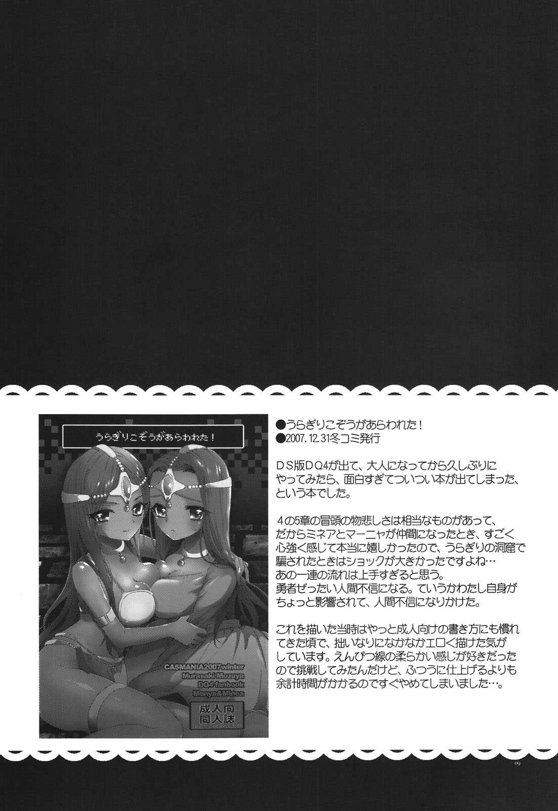 (C80) [CASMANIA (Mozuya Murasaki)] CASMANIA DQ Soushuuhen (Dragon Quest IV, V, VI) (C80) [CASMANIA(もずや紫)] CASMANIA DQ総集編 (DQ4．5．6)