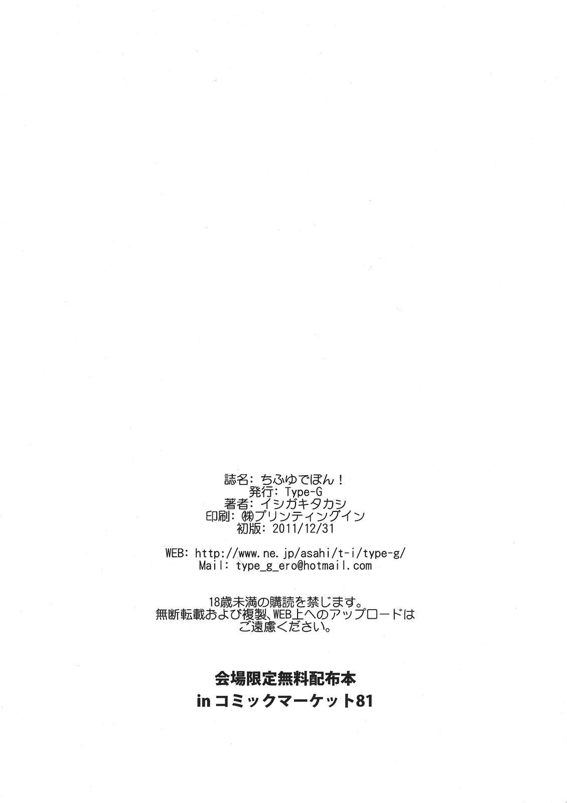 (C81) [Type-G (Ishigaki Takashi)] Chifuyu de Pon! (Infinite Stratos) (C81) [Type-G(イシガキタカシ)] ちふゆでぽん！ (インフィニット・ストラトス)