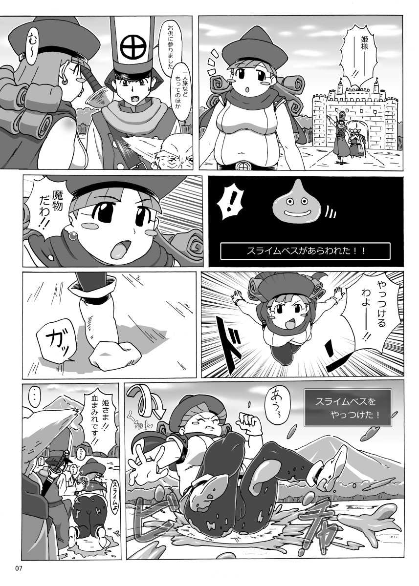 [Bokiya (Takaryo)] Pocchari Hime no Bouken (Dragon Quest IV: Michibikareshi Monotachi) [ぼき屋 (たかりょー)] ぽっちゃり姫の冒険 (ドラゴンクエスト IV 導かれし者たち)