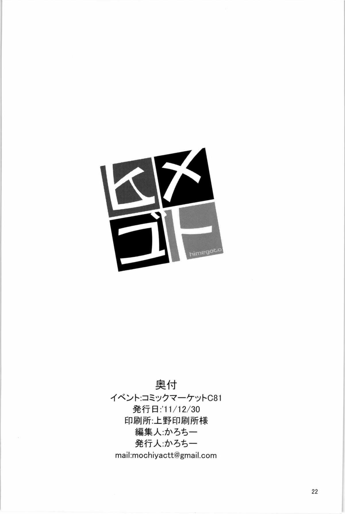 (C81) [Mochiya] Himegoto (Touhou Project) (raw) =LWB= (C81) (同人誌) [餅屋] ヒメゴト (東方) (エロ) (raw) =LWB=