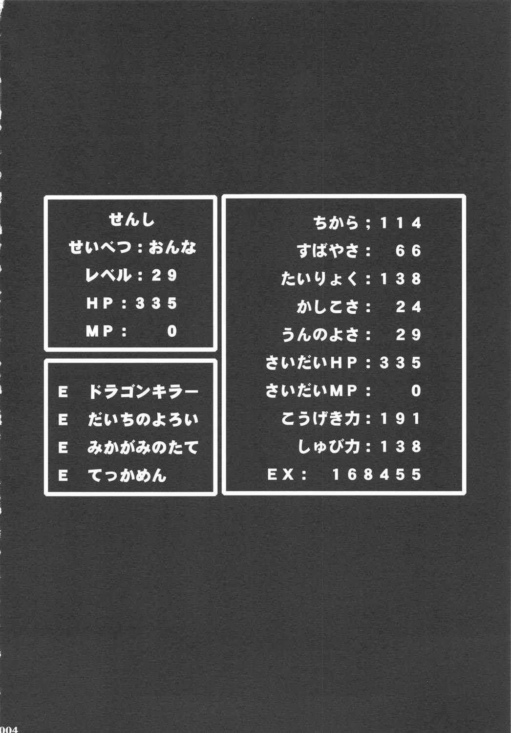 (C81) [Motchie Oukoku (Motchie, Red Bear)] Ero Quest (Dragon Quest) (C81) [もっちー王国(もっちー れっどべあ)] エロクエ (ドラゴンクエスト)