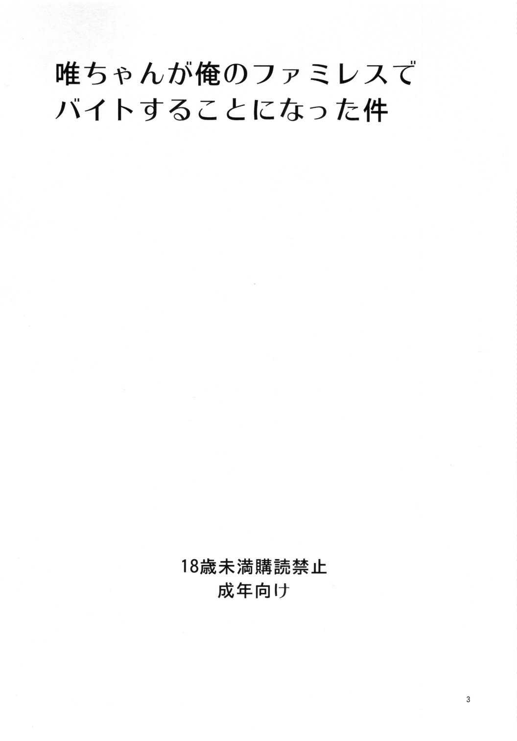 (C80) [Circle ARE] The Story of How Yui-chan Began  Working at My Family&#039;s Restraunt (K-ON!) (English) (C80) [サークルARE (華師)] 唯ちゃんが俺のファミレスでバイトすることになった件 (けいおん！) [英訳]