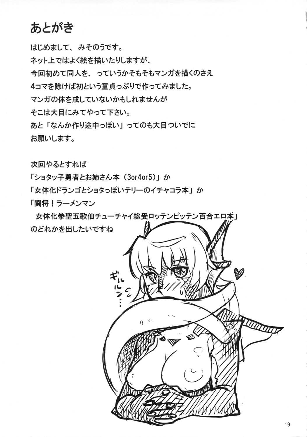 (C81) [A・S・G Group (misonou)] Tou no Saijoukai de Hanayome wo Machi ukeru uma Hachotto tegowai zo (Dragon Quest 5) (C81) [A・S・Gグループ(みそのう)] 塔の最上階で花嫁を待ちうける馬はちょっと手強いぞ (ドラゴンクエスト5)