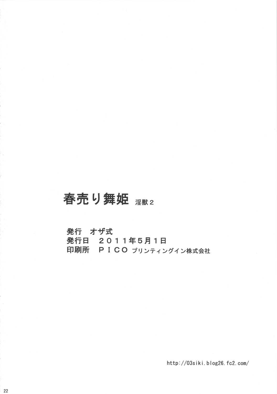 (COMIC1☆5)  [Ozashiki (Sunagawa Tara) Haru Uri Maihime Injuu 2 (Dragon Quest) (COMIC1☆5) [オザ式(砂川多良)] 春売り舞姫 (ドラゴンクエスト)