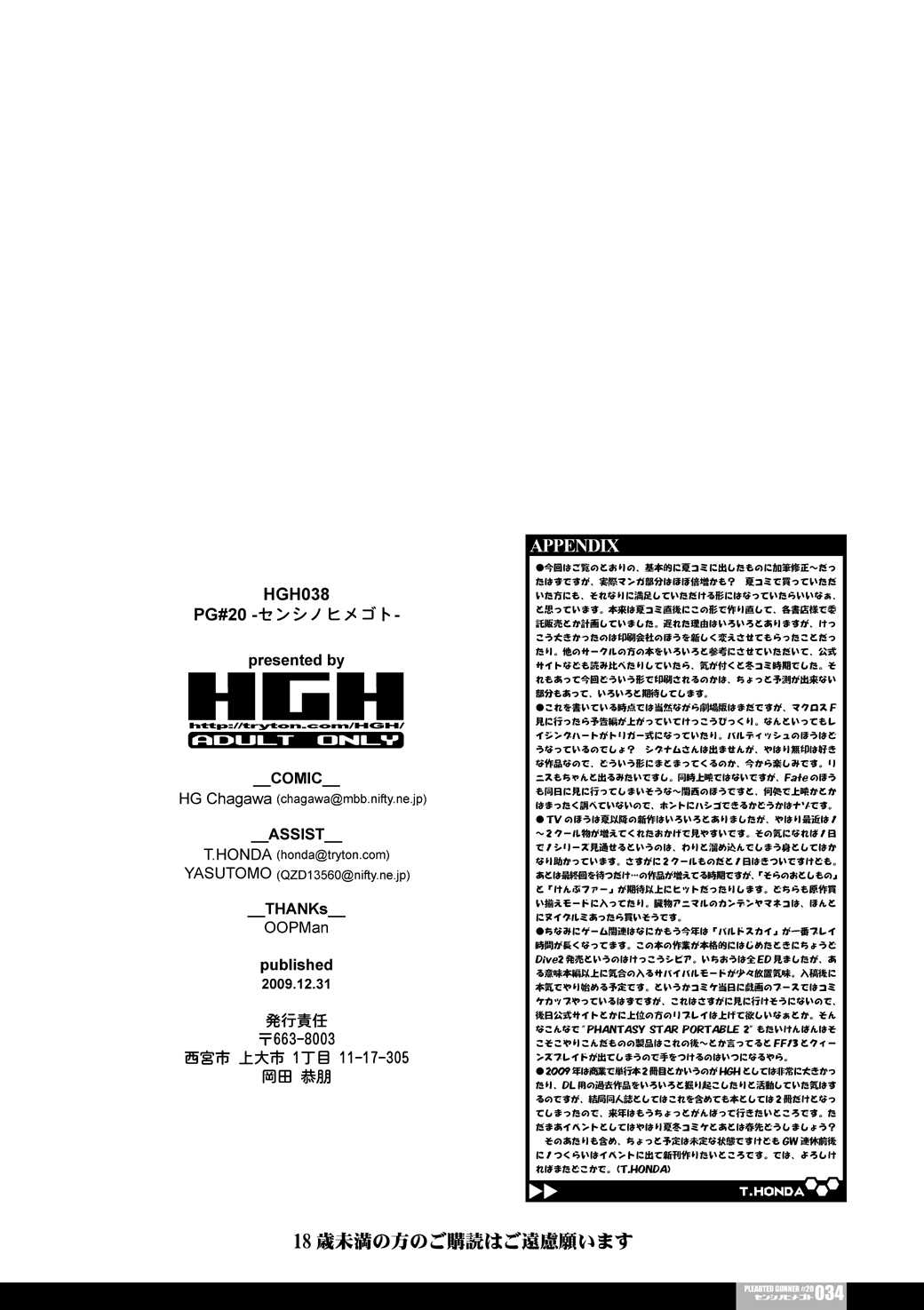 [HGH (HG Chagawa)] Senshi no XXX (Mahou Shoujo Lyrical Nanoha) [Digital] [HGH (HG茶川)] センシノXXX (魔法少女リリカルなのは) [DL版]