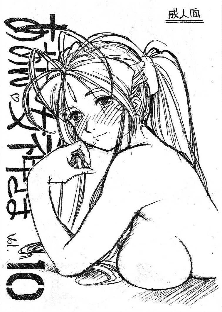 (COMIC1☆03) [Marukiri Plan (Kiryuu Reia)] Aan Megami-sama Vol.10 (Oh My Goddess!) (COMIC1☆03) [マルキリプラン (桐生れいあ)] ああん女神さま.10 (ああっ女神さまっ)
