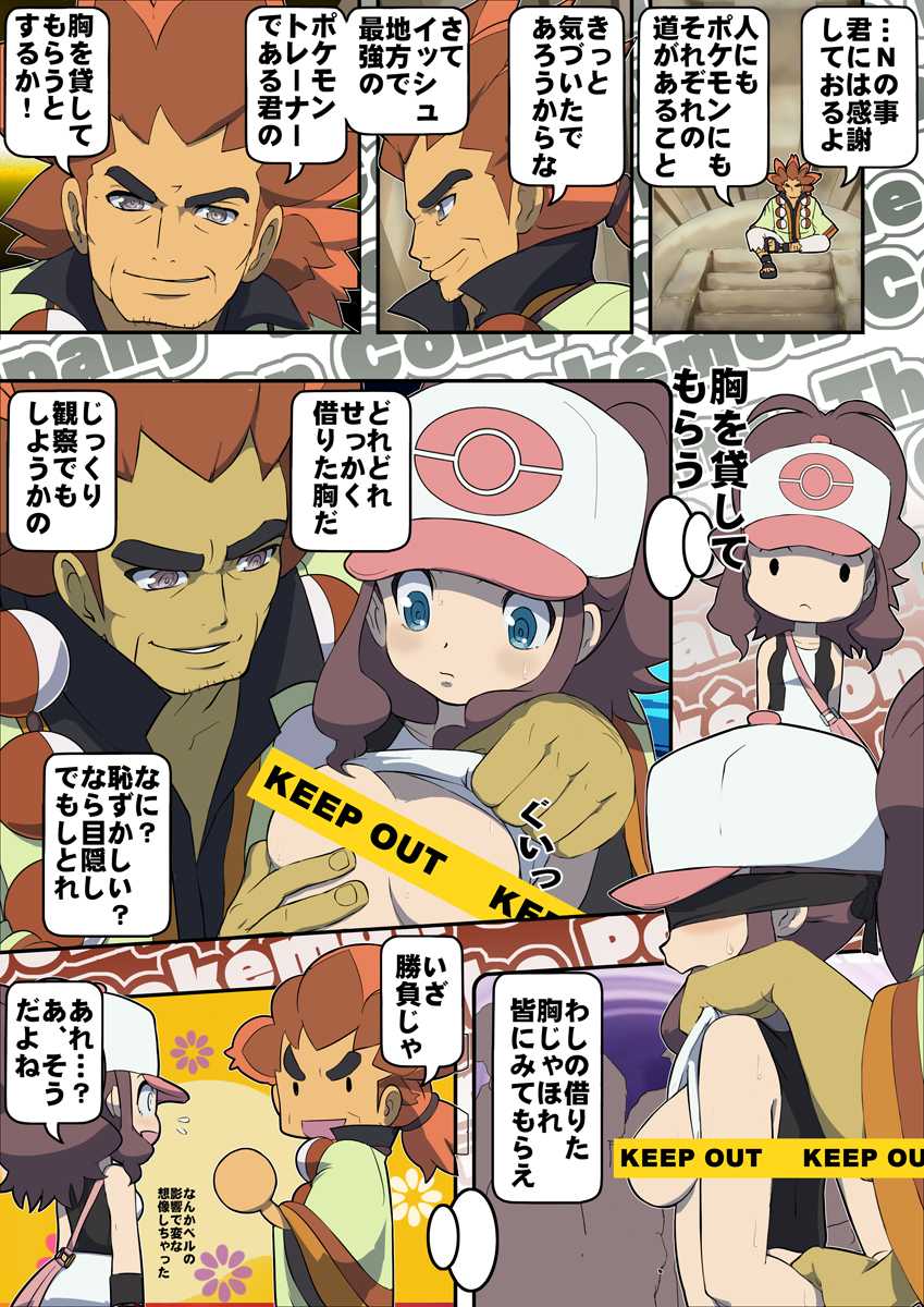[Makoto Daikichi (Bee-j1)] Beginning of the Adventure (Pokemon) 
