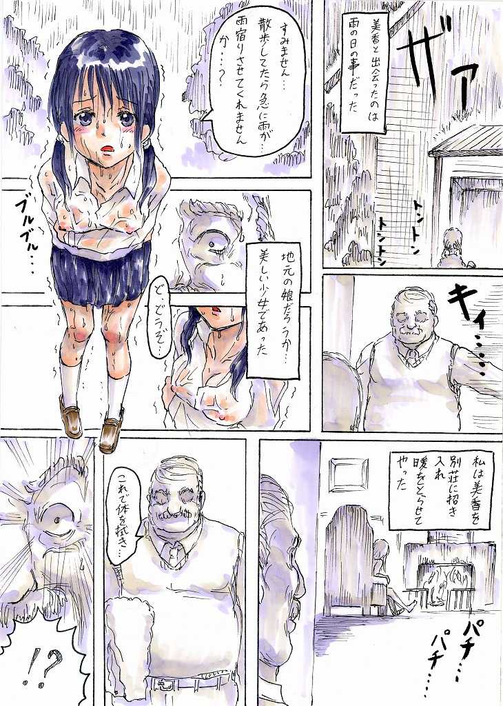 [Tenma] 【愛玩少女】オリジナルエロ漫画：全１３ページ 