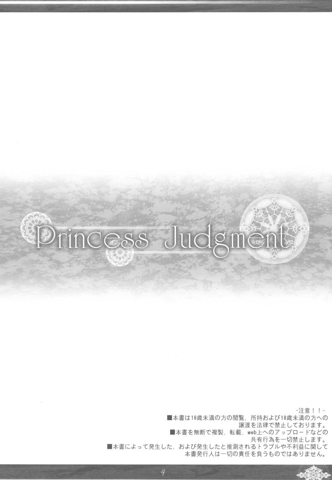 [In The Sky (Nakano Sora)] Princess Judgment (Luminous Arc 3)[korean] 