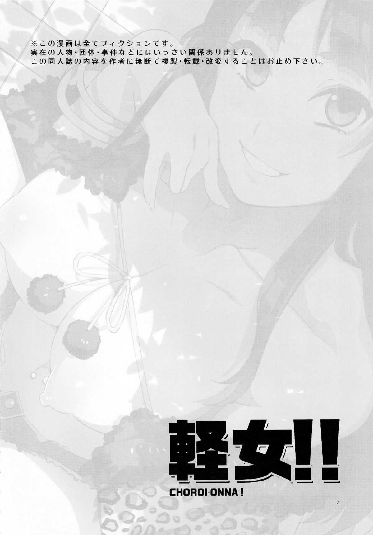 (C81) [Alice no Takarabako (Mizuryu Kei)] Choroi-Onna!! (K-ON!) [English]  (C81) [ありすの宝箱 (水龍敬)] 軽女!! (けいおん!) [英訳]