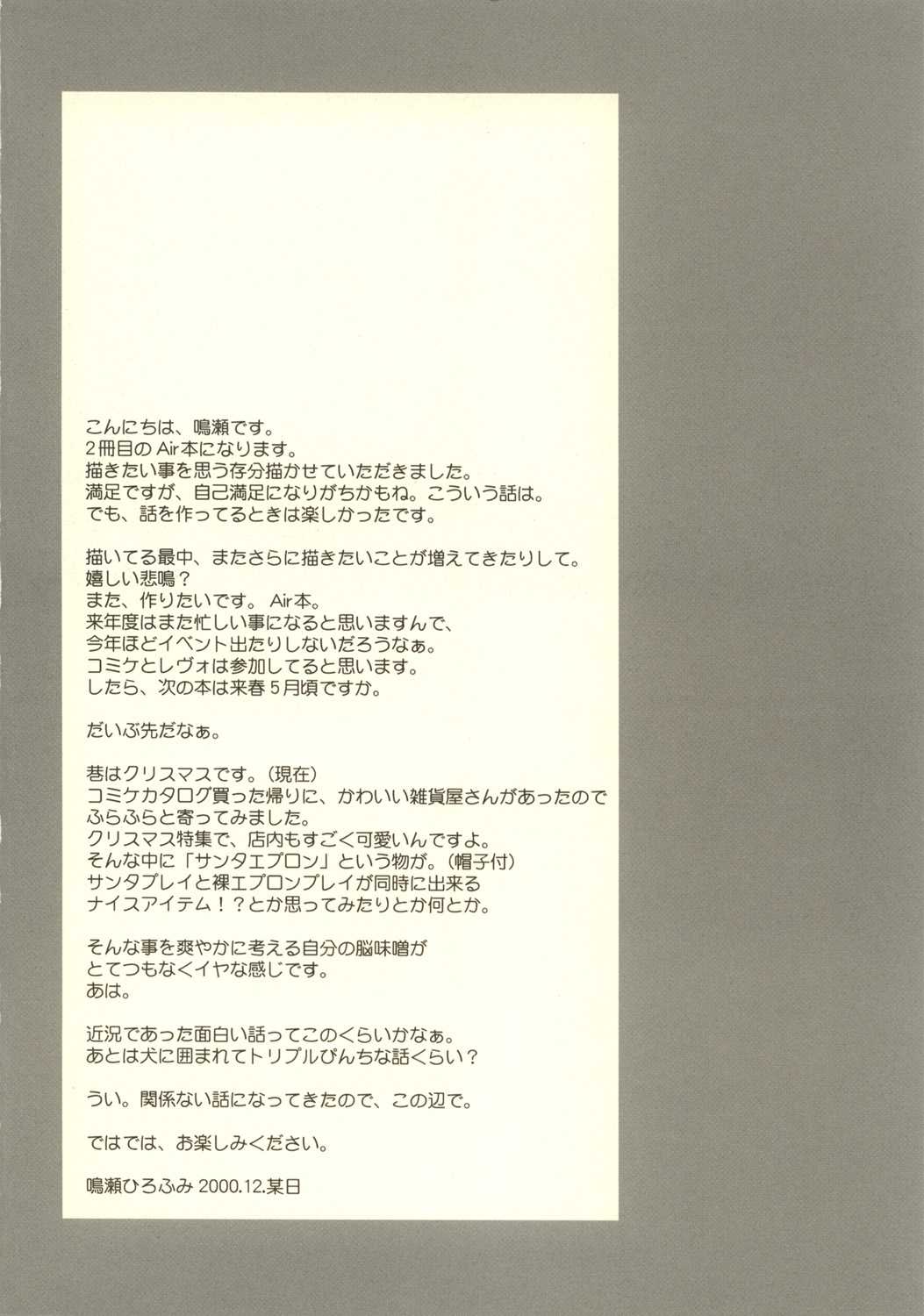 (C59)[Renai Mangaka (Naruse Hirofumi)] Sen no Sachi Sen no Toga (AIR) (C59)[恋愛漫画家 (鳴瀬ひろふみ)] 千の幸 千の咎 (AIR)