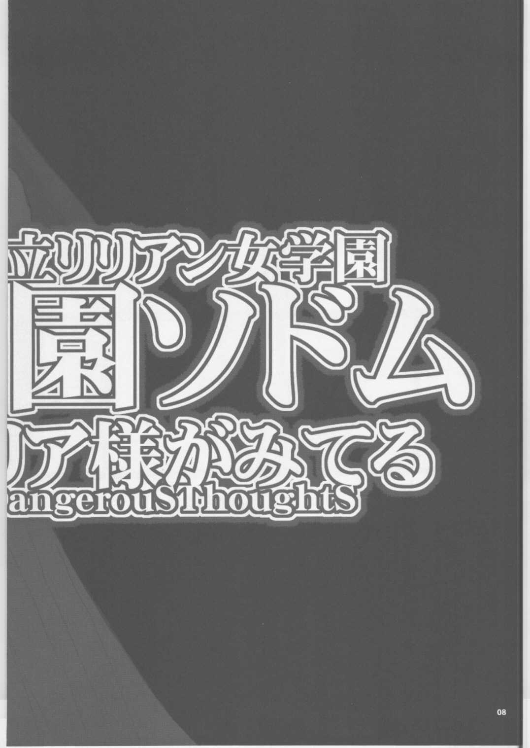 (CRevo 35) [Dangerous Thoughts (Kiken Shisou)] Shiritsu Lilian Jogakuen Gakuen Sodom (Maria-sama ga Miteru) (Cレヴォ35) [Dangerous Thoughts(危険思想)] 私立リリアン女学園 学園ソドム (マリア様がみてる)