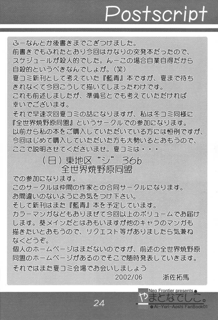 [Neo Frontier (Takuma Sessa)] Yamato Nadeshiko (Ai Yori Aoshi) [Neo Frontier (浙佐拓馬)] やまとなでしこ。 (藍より青し)