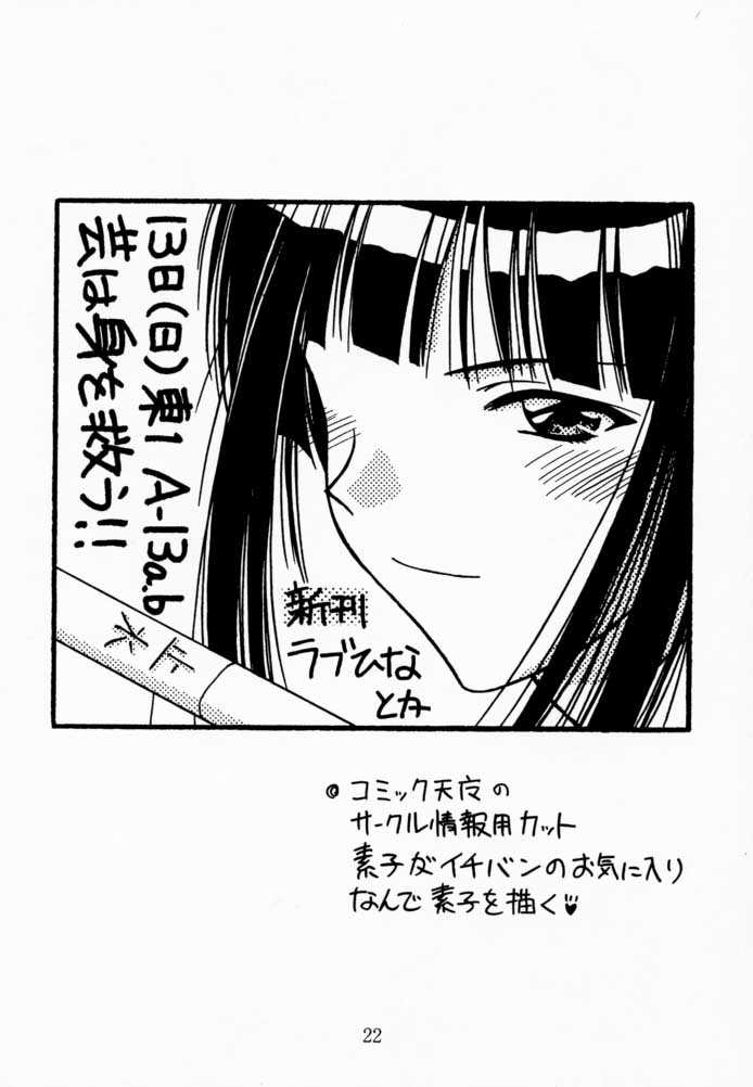 [GEIWAMIWOSUKUU!! (Karura Shou)] Zenjinrui Otakuka Keikaku!! 2000 | All Mankind Otakuizing Project!! 2000 (Love Hina, Pia Carrot e Youkoso!!) [芸は身を救う！！ (華瑠羅翔)] 全人類おたく化計画！！2000 (ラブひな, Piaキャロットへようこそ!!)