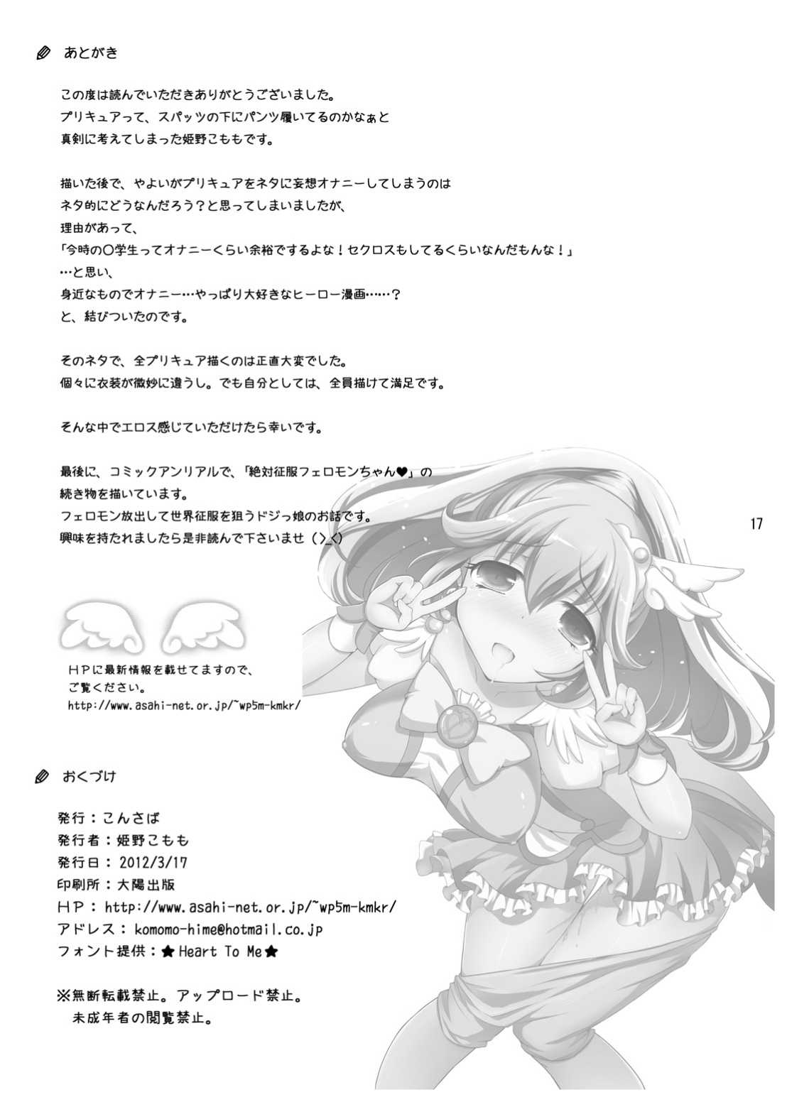 [Consava (Himeno Komomo)] Ikenai Mousou de W-Peace! (Smile Precure!) [Digital] [こんさば (姫野こもも)] イケナイ妄想でWピース! (スマイルプリキュア!) [DL版]