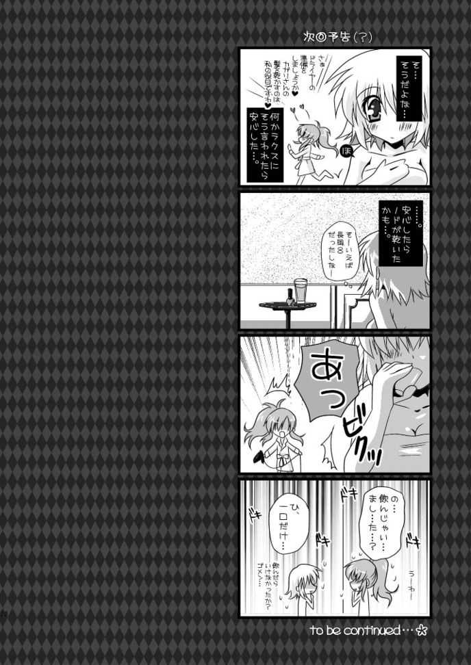 (C75) [Potosu Koubou (Chaa)] hororechuchuparero (Gundam SEED) (C75) [ポトス工房 (ちゃあ)] ホロレチュチュパレロ (機動戦士ガンダムSEED)