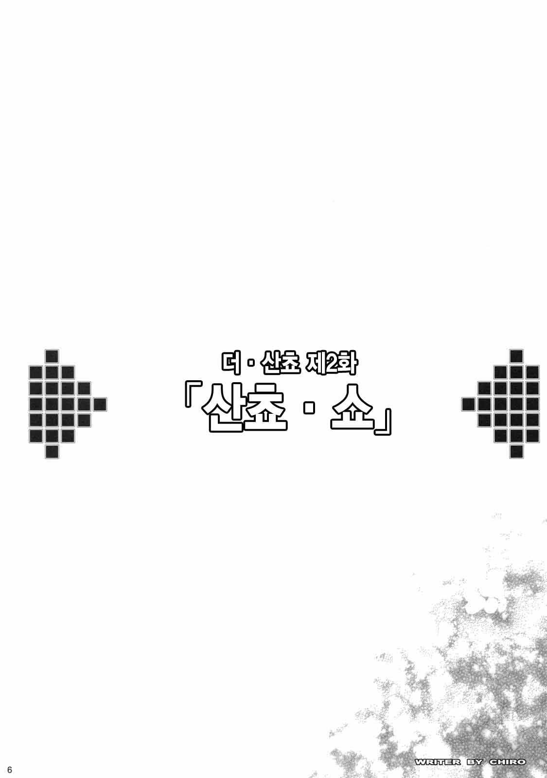 (COMIC1☆3) [Youkai Tamanokoshi (Chiro)] SANCHO SHOW (Dragon Quest V) (korean) (COMIC1☆3) [ようかい玉の輿 (ちろ)] SANCHO・SHOW [ドラゴンクエスト V] [韓国翻訳]
