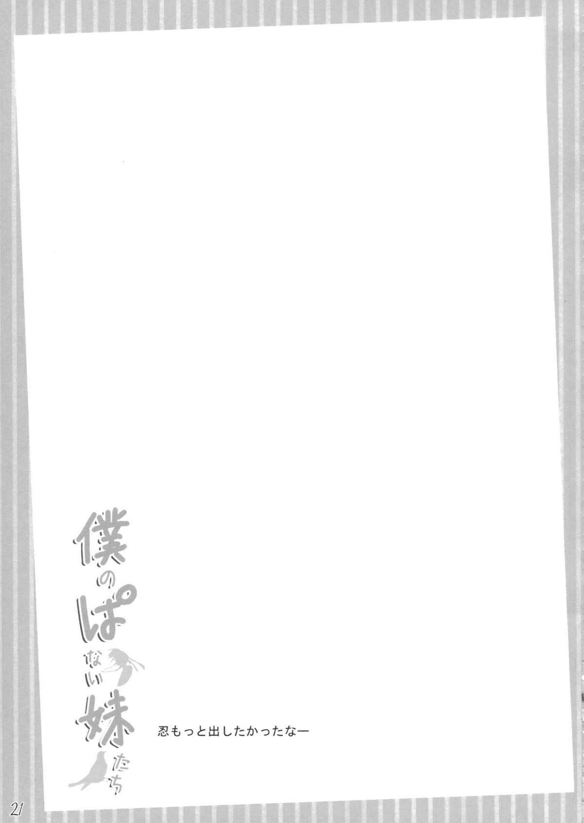 (COMIC1☆6) [In The Sky (Nakano Sora)] Boku no Panai Imouto-tachi (Nisemonogatari) (COMIC1☆6) [In The Sky (中乃空)] 僕のぱない妹たち (偽物語)