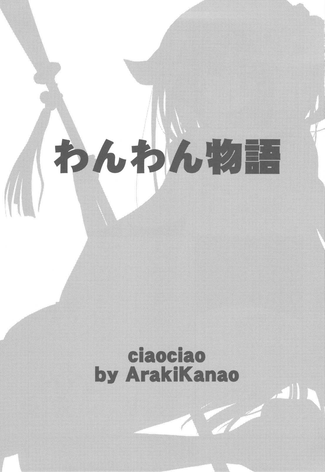 (COMIC1☆6) [ciaociao (Araki Kanao)] Wanwan Monogatari (Inu x Boku SS) (COMIC1☆6) [ciaociao (あらきかなお)] わんわん物語 (妖狐×僕SS)