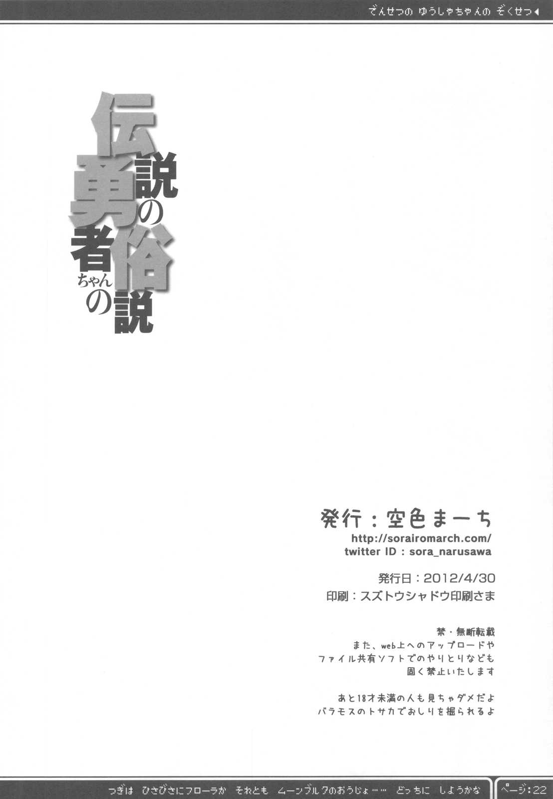 (COMIC1☆6) [Sorairo March (Narusawa Sora)] Densetsu no Yuusha-chan no Zokusetsu (Dragon Quest III) (COMIC1☆6) [空色まーち (成沢空)] 伝説の勇者ちゃんの俗説 (ドラゴンクエスト3)