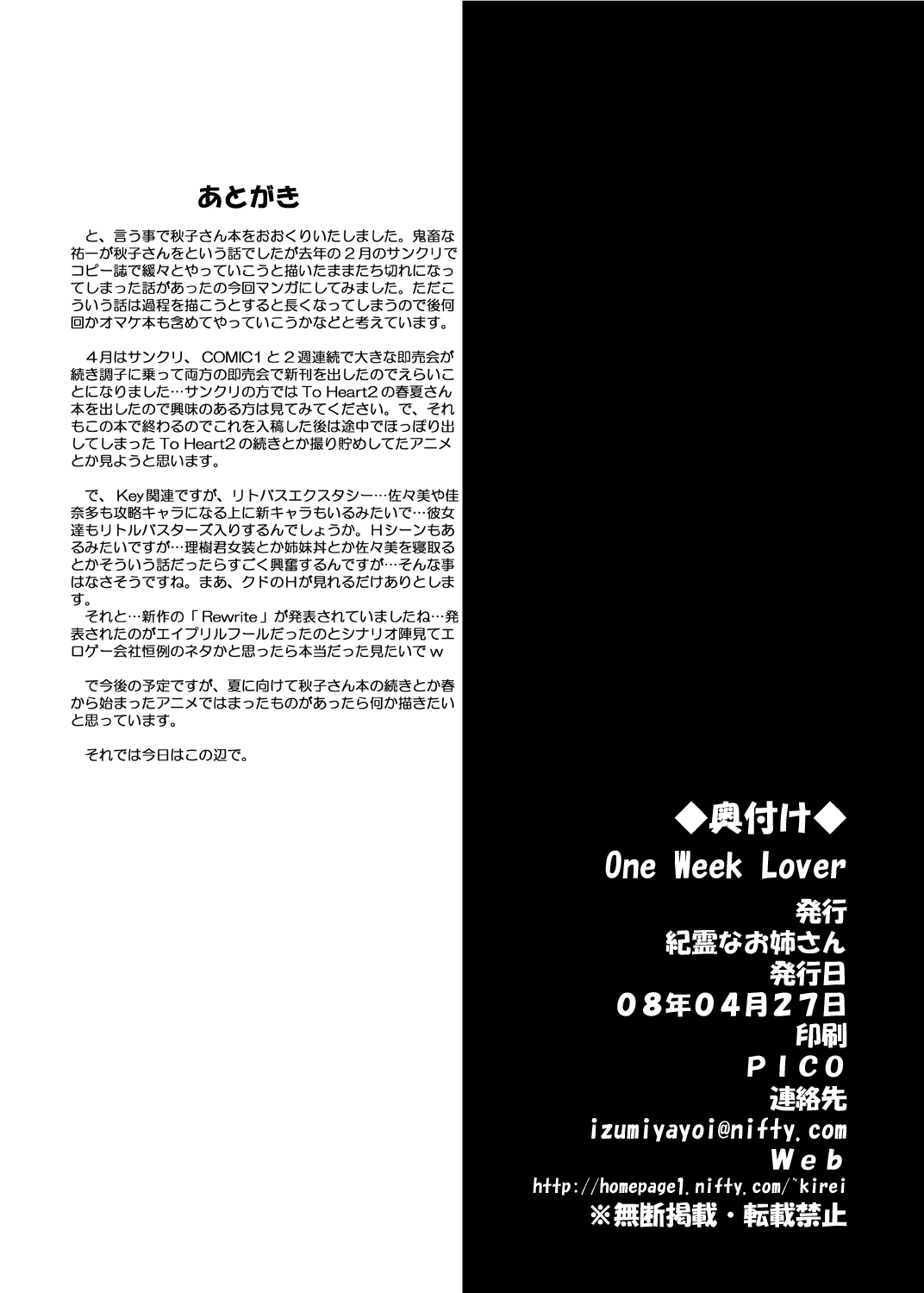 (COMIC1☆2) [Kirei na Oneesan (Izumi Yayoi)] One Week Lover (Kanon) [Digital] (COMIC1☆2) [記霊なお姉さん (和泉弥生)] One Week Lover (カノン) [DL版]