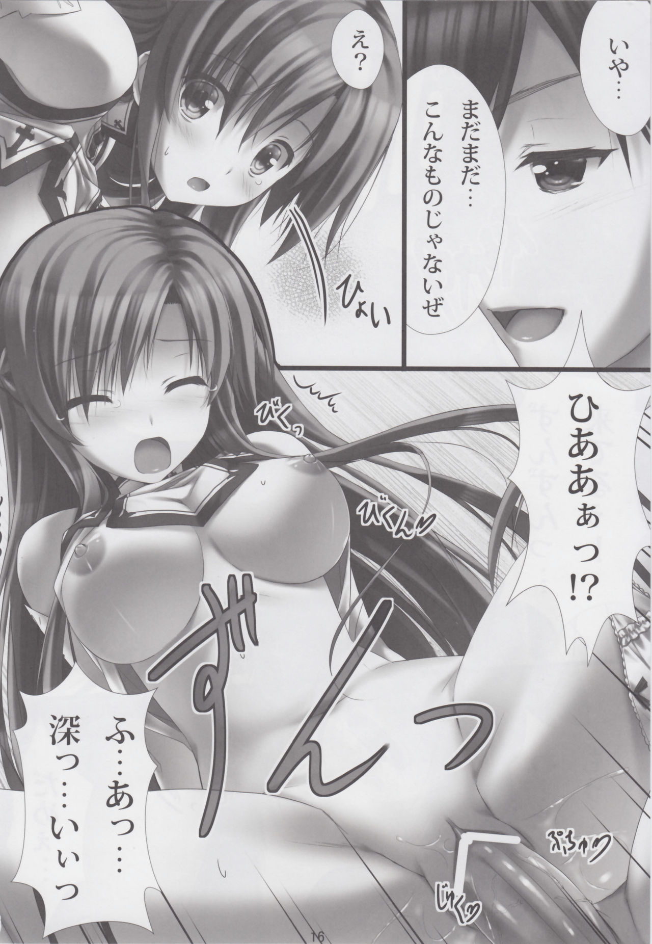 (C82) [Shiraki no Kobeya (Sakaki Maki)] Virtual Sex Online!! (Sword Art Online) (C82) [白木の小部屋 (榊MAKI)] バーチャルセックス・オンライン!! (ソードアート・オンライン)