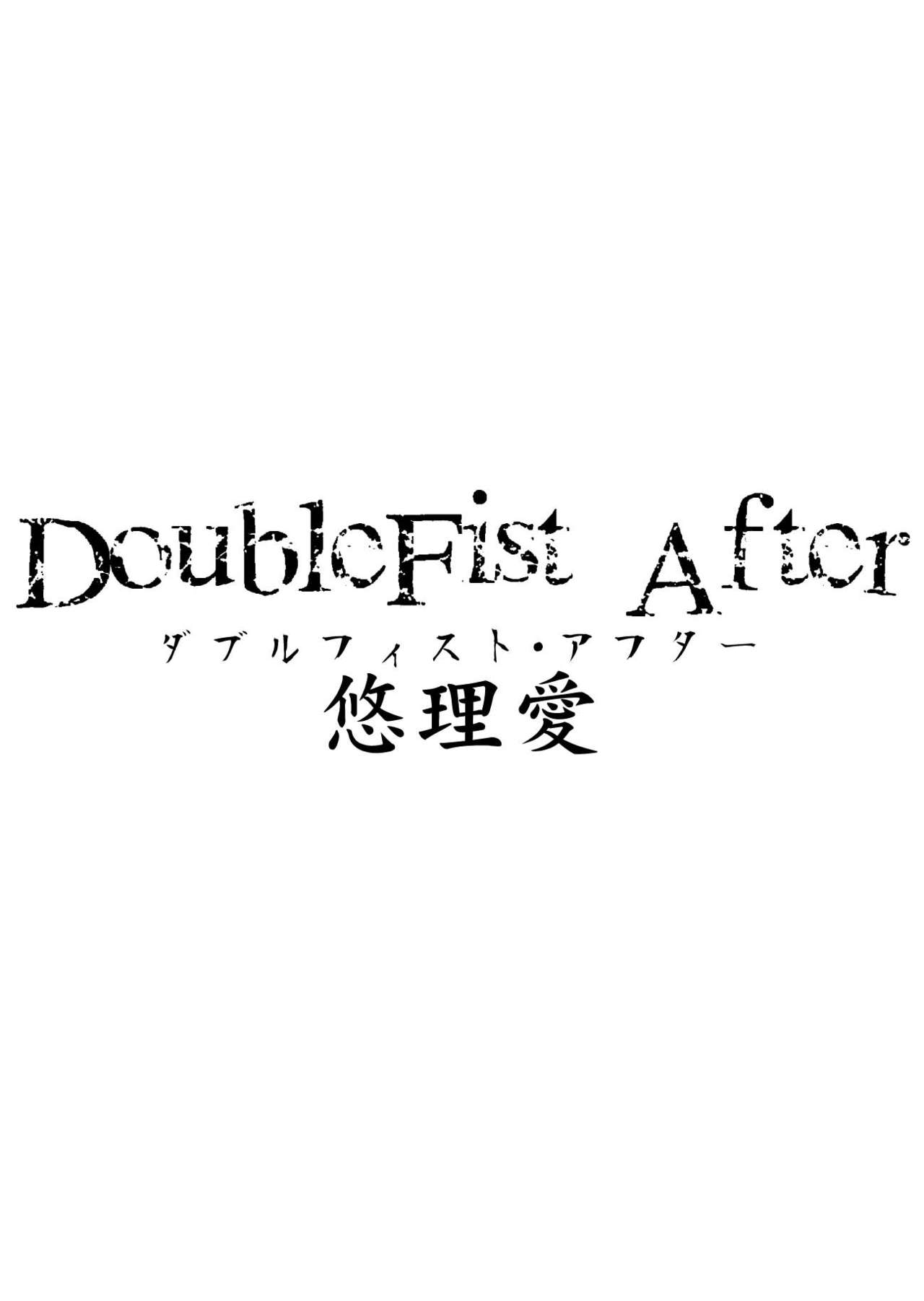 [Yuriai Kojinshi Kai (Yuri Ai)] DoubleFist After (Tekken) [Digital] [悠理愛個人誌会 (悠理愛)] DoubleFist After (鉄拳) [DL版]