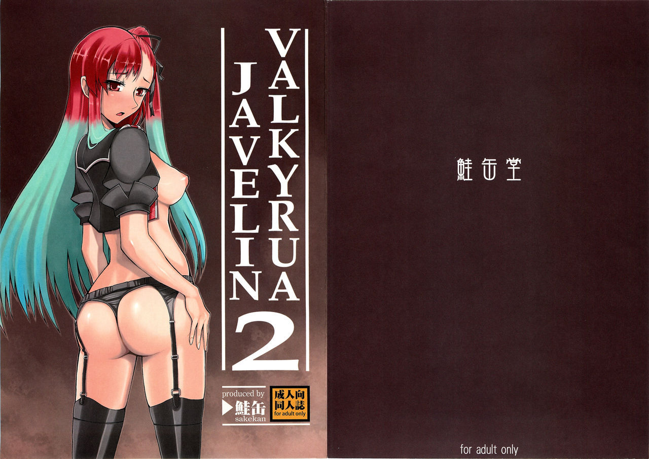 (C82) [Sakekandou (Sakekan)] VALKYRUA JAVELIN 2 (Valkyria Chronicles 3) (C82) [鮭缶堂 (鮭缶)] VALKYRUA JAVELIN 2 (戦場のヴァルキュリア3)
