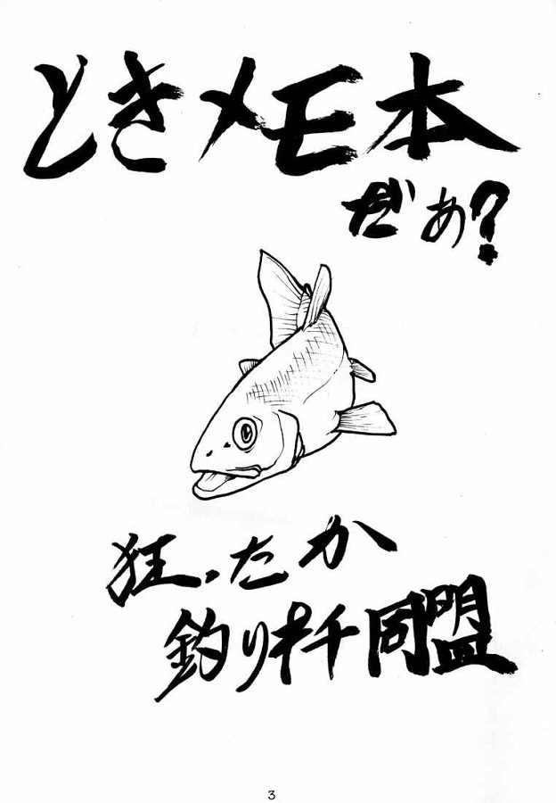 [Tsurikichi Doumei (Umedama Nabu)] Densha Sentai Nan Demo-9 (Tokimeki Memorial) [釣りキチ同盟 (梅玉奈部)] 電子戦隊Nan Demo-9 (ときめきメモリアル)