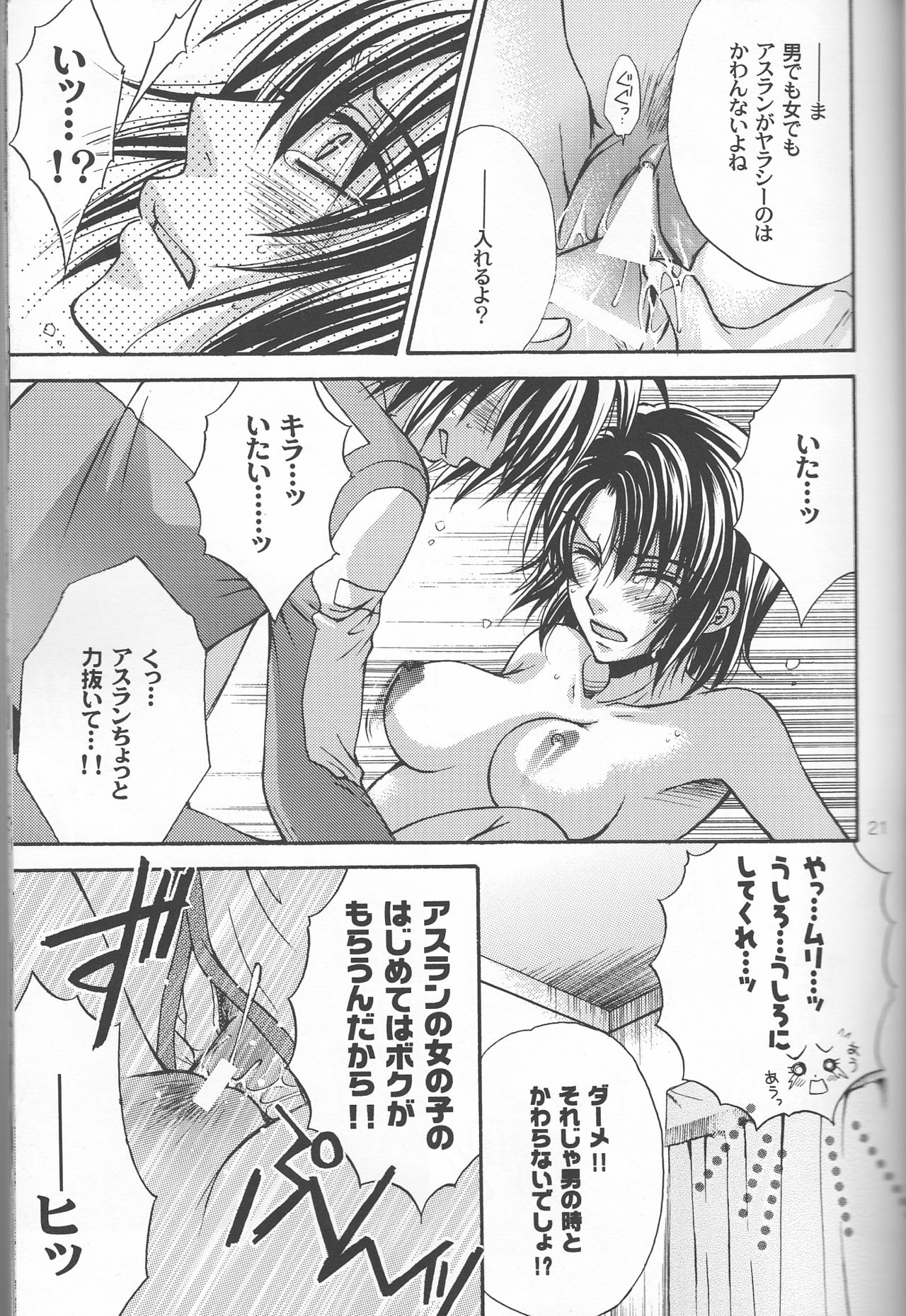 (SC30) [Kodomokeibitai (Eiki Eiki)] Ura Athrun. ~Athrun ga Onna no Ko ni Nacchatta!?~ (Kidou Senshi Gundam SEED DESTINY) (サンクリ30) [子供警備隊 (影木栄貴)] 裏アスラン。～アスランが女の子になっちゃった!?～ (機動戦士ガンダムSEED DESTINY)
