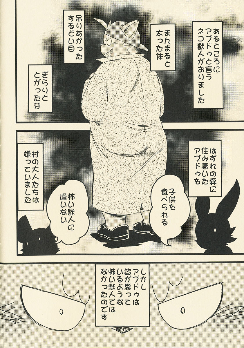 (Fur-st 3) [Natsutama (Daichi Kouta)] Abudou Ubon (ふぁーすと3) [なつたま (大地巧太)] アブドゥボン