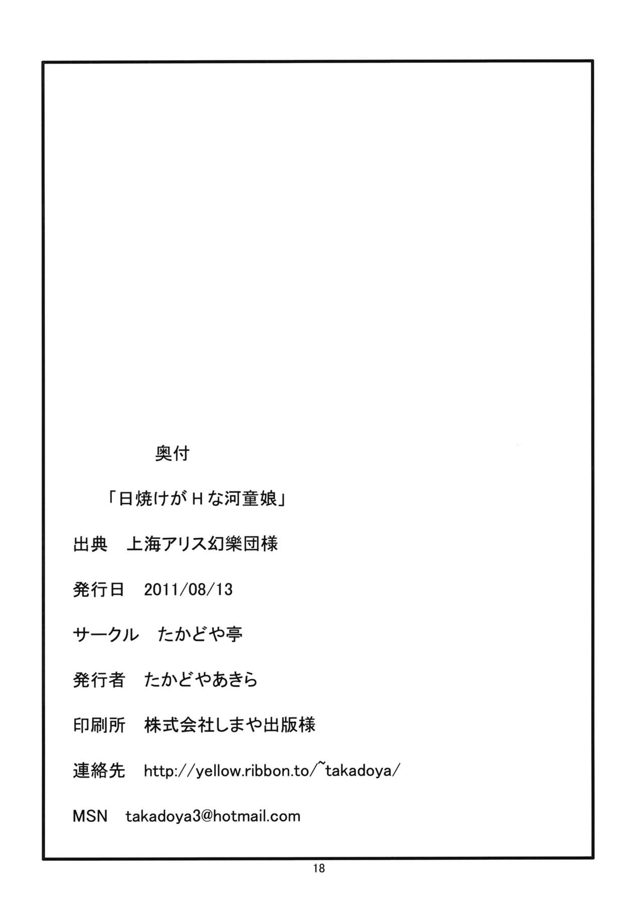 (C80) [Takadoya-tei (Takadoya Akira)] Hiyake ga H na Kappa Musume (Touhou Project) [English] [desudesu] (C80) [たかどや亭 (たかどやあきら) 日焼けがHな河童娘 (東方Project) [英訳]
