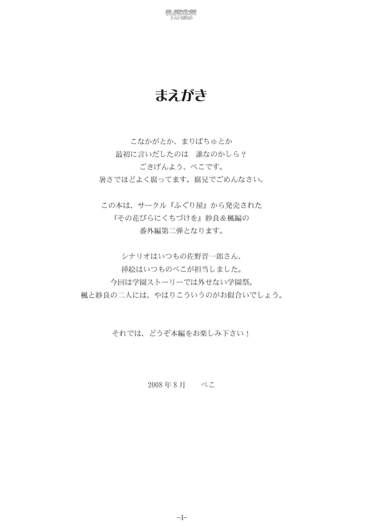 [Luminosity, Fuguriya (Peko)] Sono Hanabira ni Kuchizuke wo - Curtain Call wa Owaranai [ルミノシティ&ふぐり屋 (ぺこ)] その花びらにくちづけを カーテンコールは終わらない