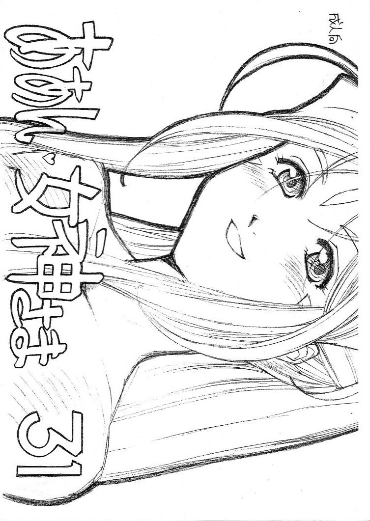 [Marukiri Plan (Kiryuu Reia)] Aan Megami-sama Vol.31 (Oh My Goddess!) [マルキリプラン (桐生れいあ)] ああん女神さま.31 (ああっ女神さまっ)